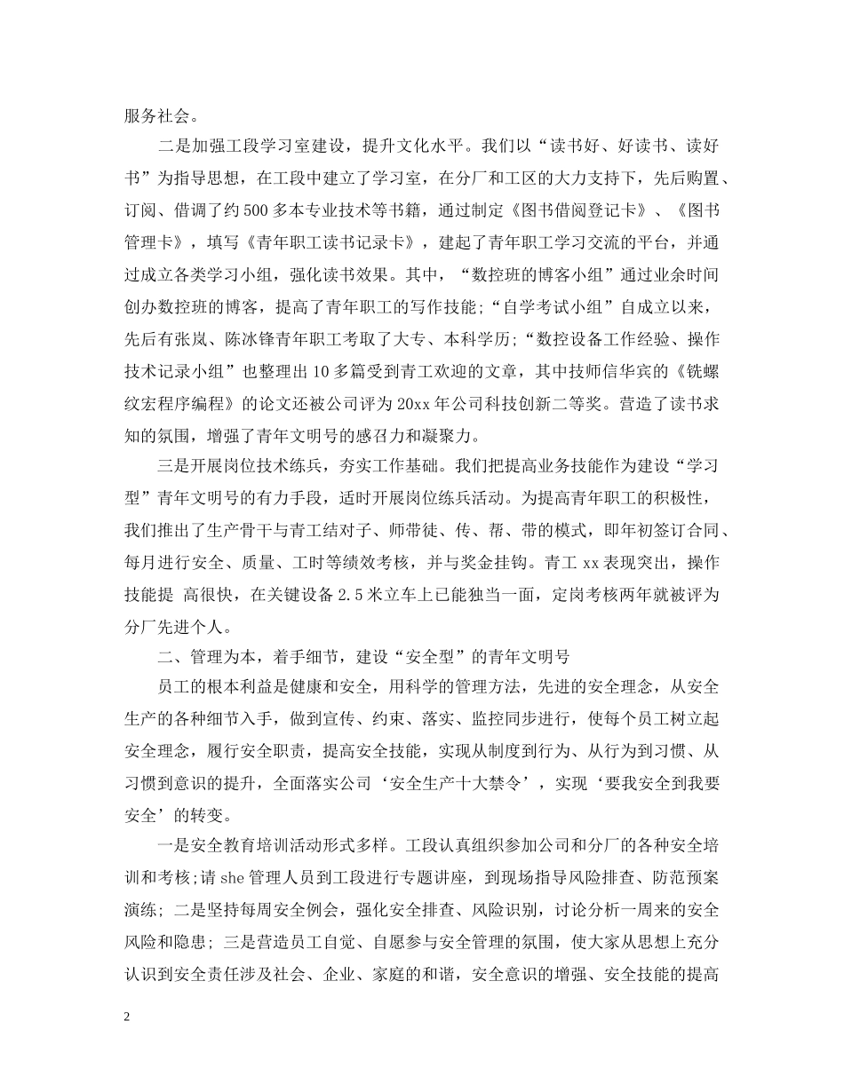 54青年节活动总结 _第2页