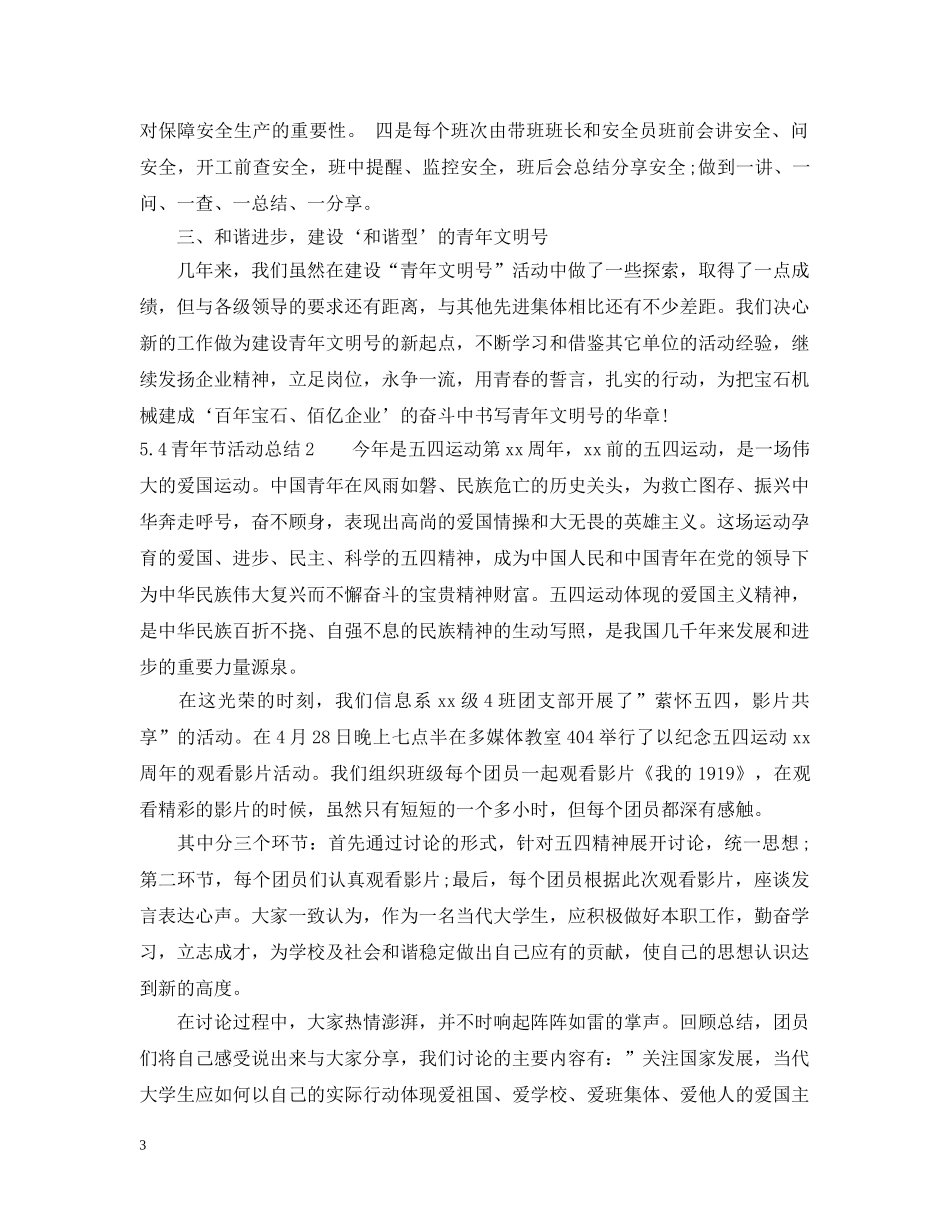54青年节活动总结 _第3页