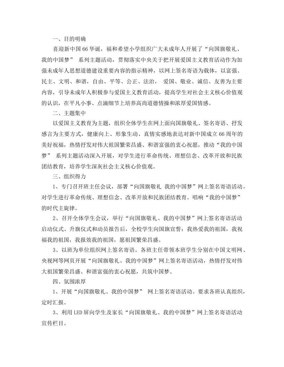 66周年向国旗敬礼活动工作总结 _第2页