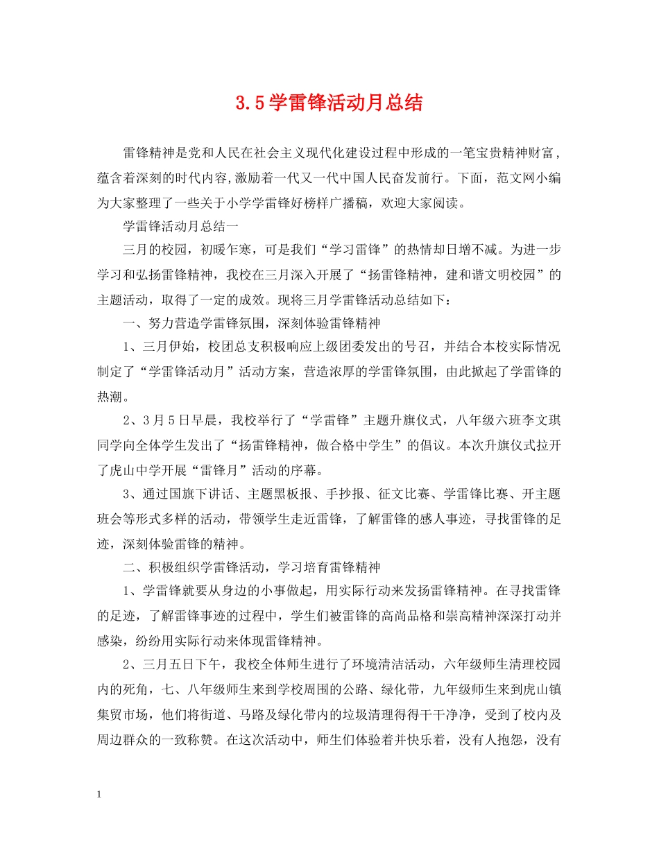 35学雷锋活动月总结 _第1页