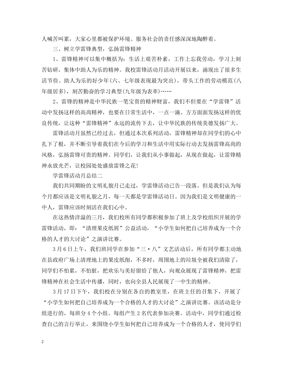 35学雷锋活动月总结 _第2页