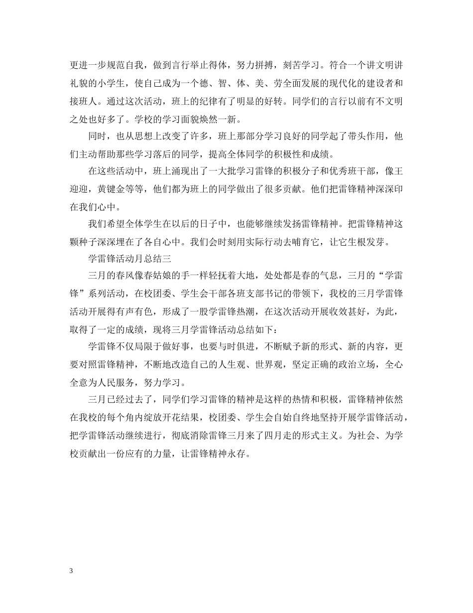 35学雷锋活动月总结 _第3页