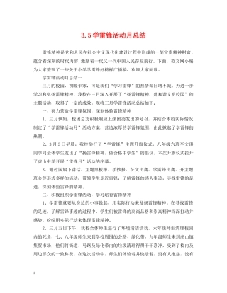 35学雷锋活动月总结 