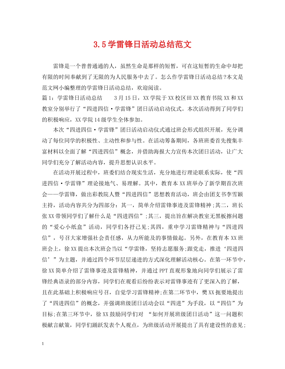 35学雷锋日活动总结范文 _第1页