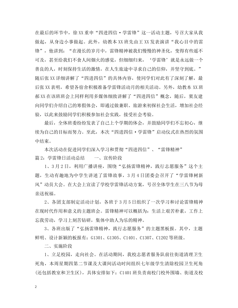 35学雷锋日活动总结范文 _第2页