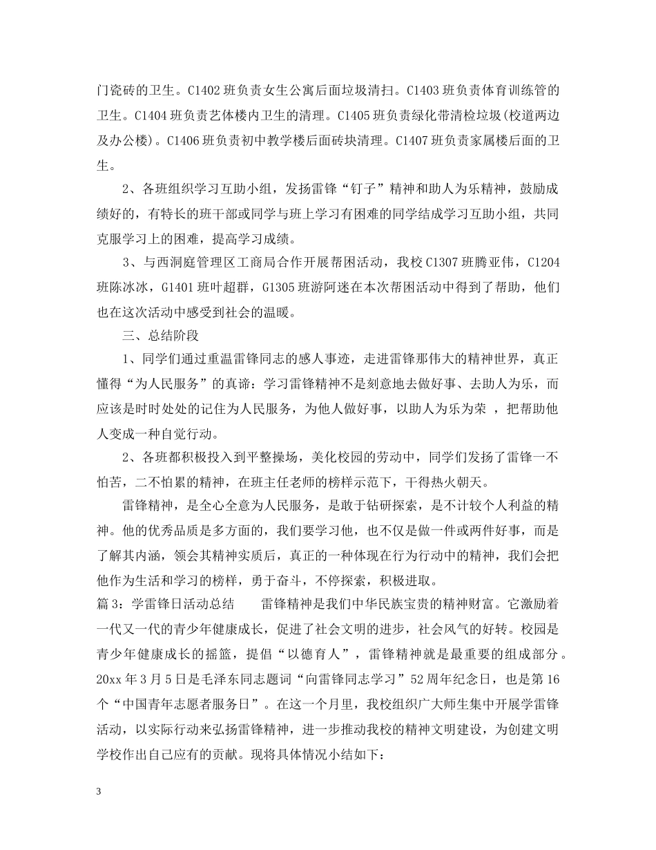 35学雷锋日活动总结范文 _第3页