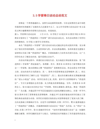 35学雷锋日活动总结范文 