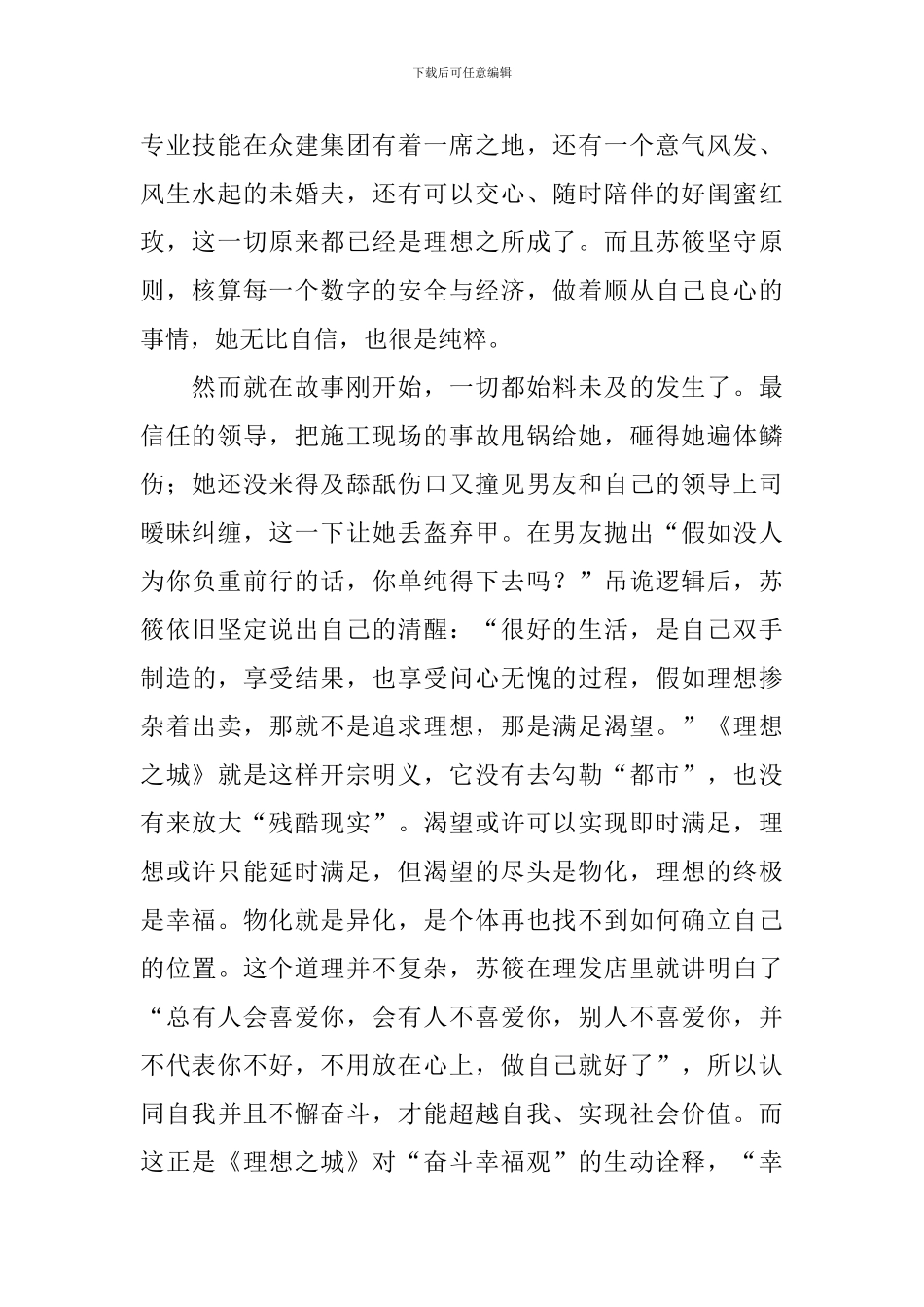 电视剧理想之城观后感_第2页