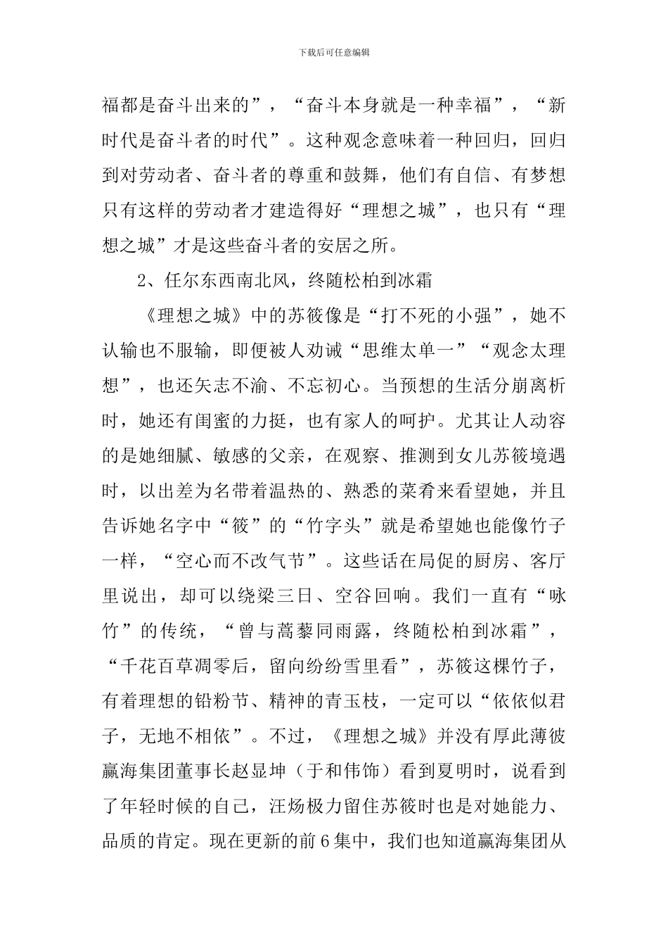 电视剧理想之城观后感_第3页