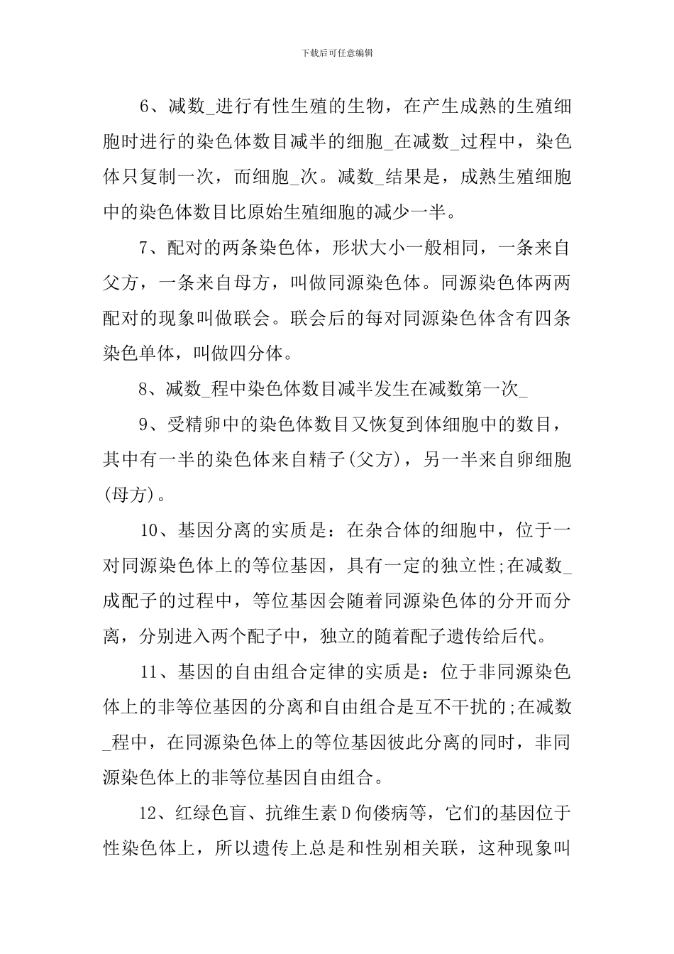 高一生物下册必修二知识点归纳_第2页