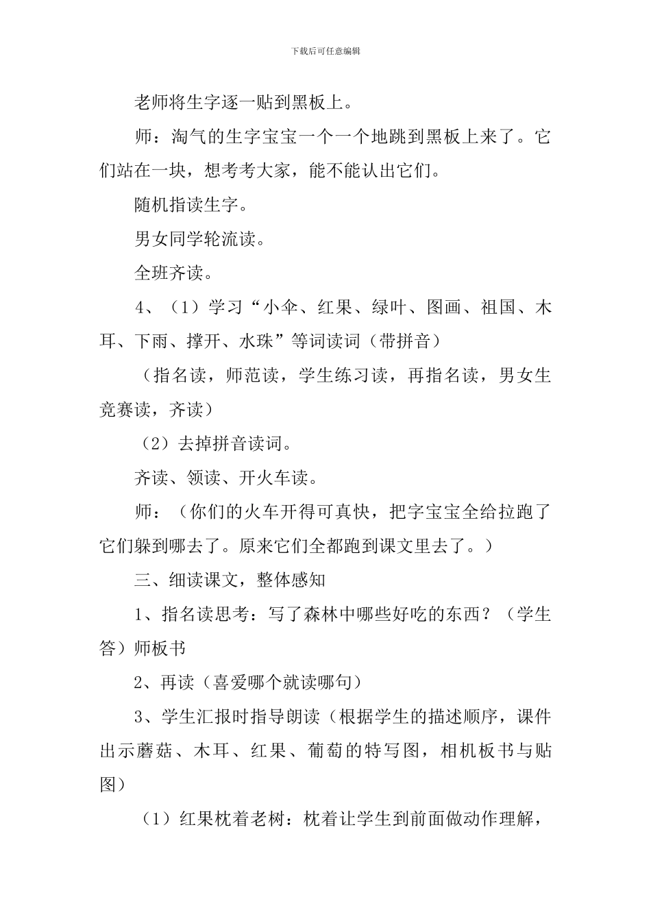 小学一年级语文《雨后的森林》原文、教案及教学反思_第3页