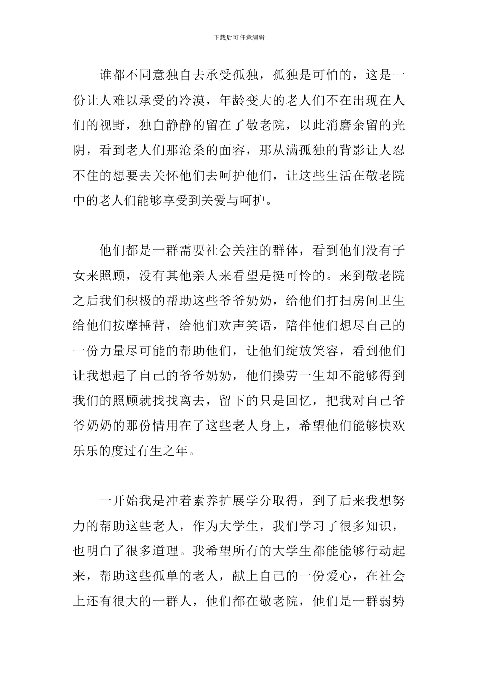 参观养老院个人心得体会_第2页