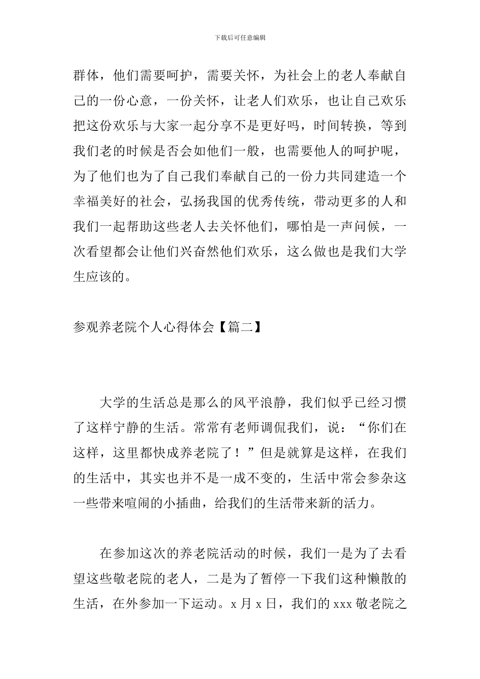 参观养老院个人心得体会_第3页