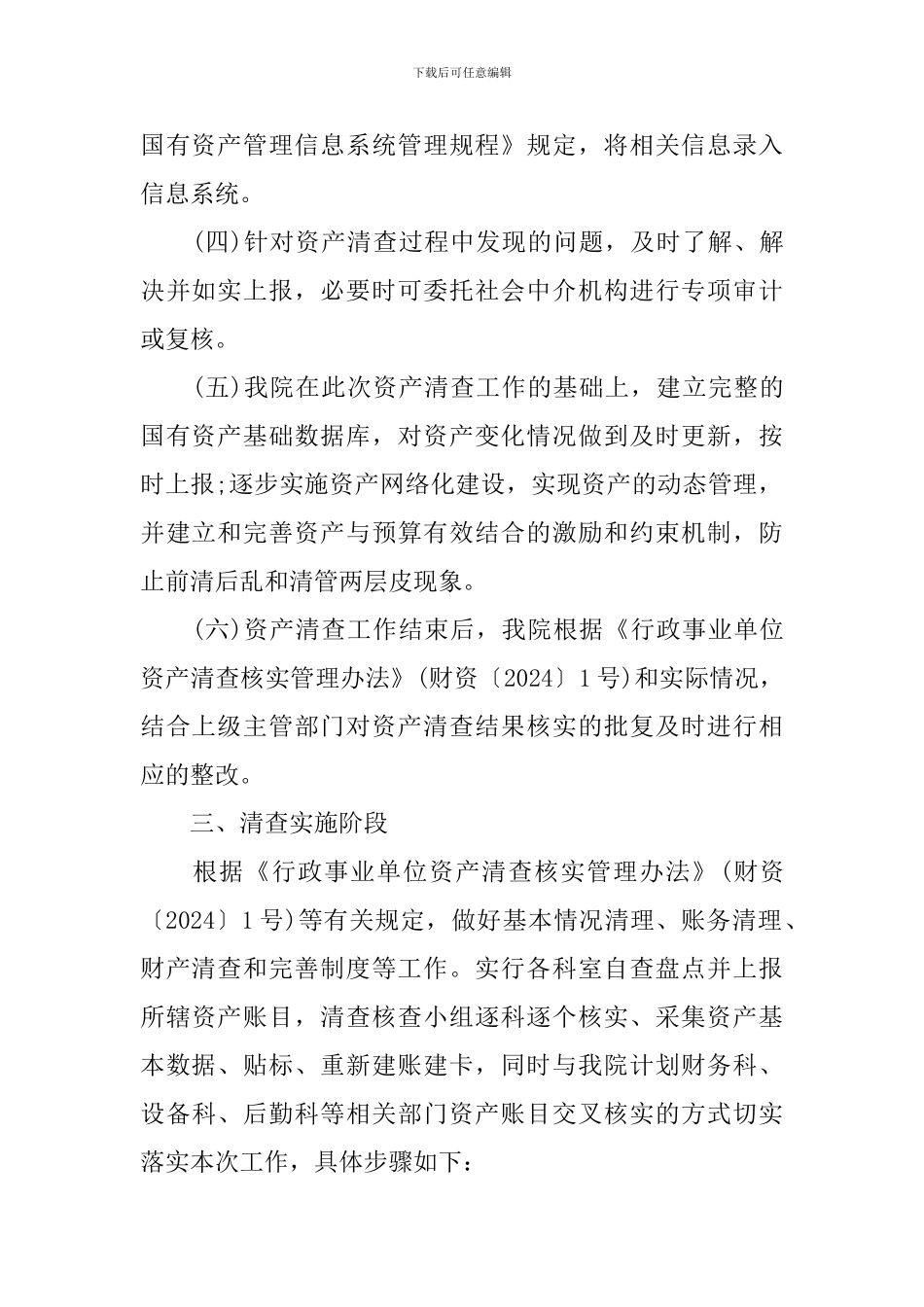 国有资产清查工作报告参考_第3页