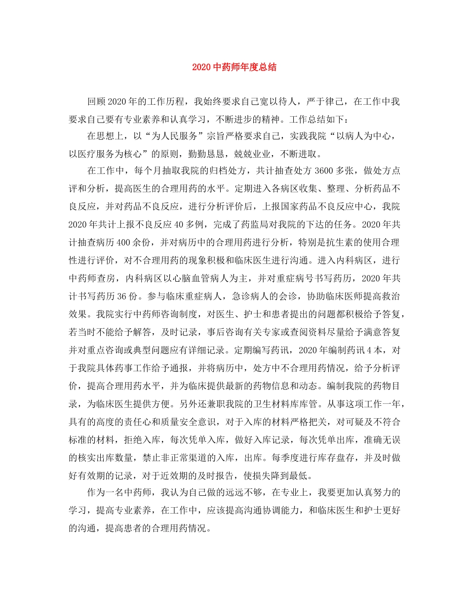 20药师年度总结 _第1页