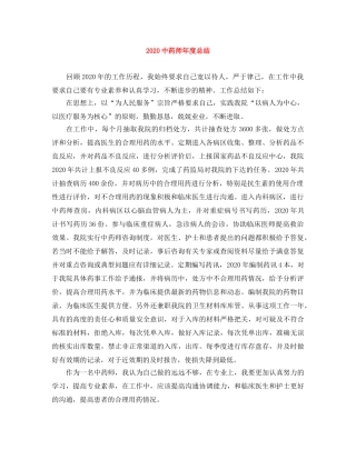 20药师年度总结 