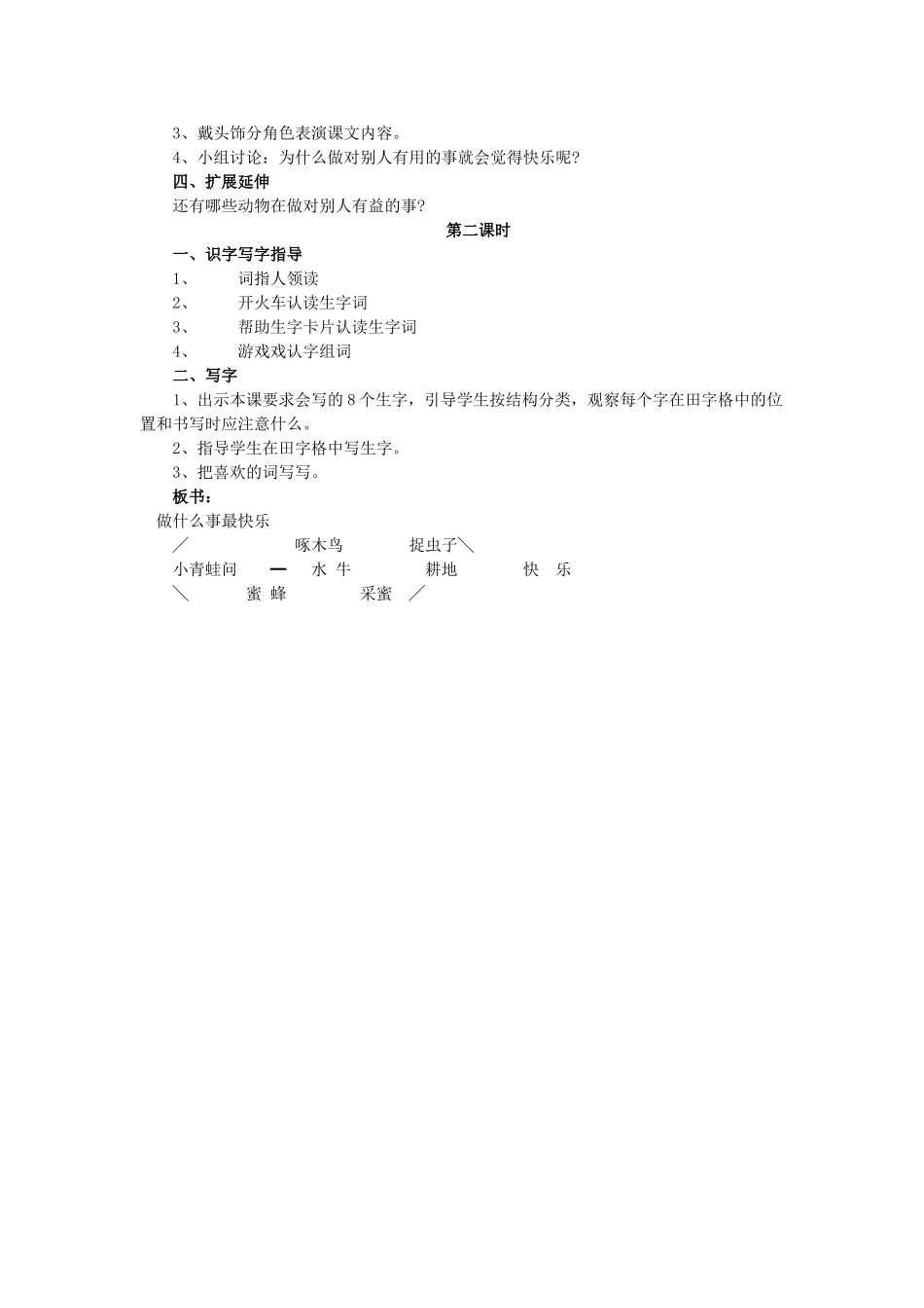 （秋季版）春一年级语文下册 阅读三 第6课《做什么事最快乐》教案 教科版-教科版小学一年级下册语文教案_第2页