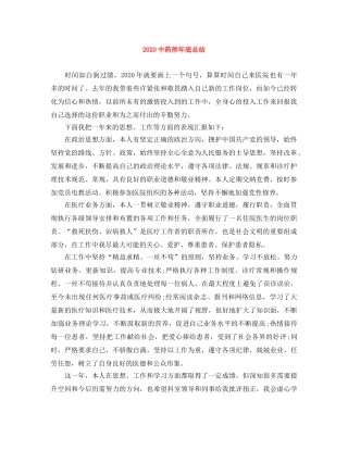 20药师年底总结 