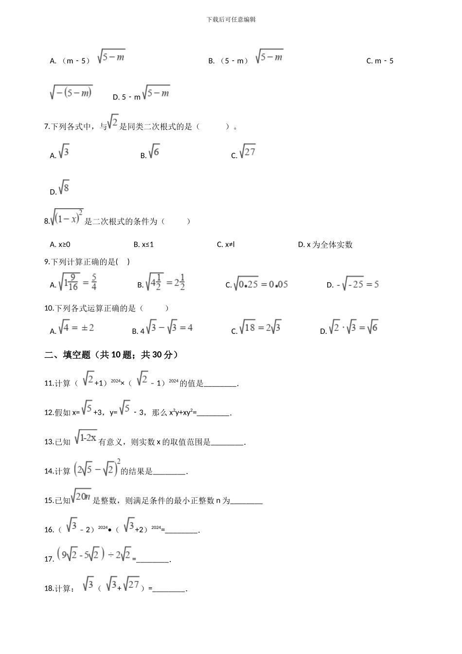 人教版八年级下册数学《第16章二次根式》单元检测卷含答案试卷分析详解_第2页