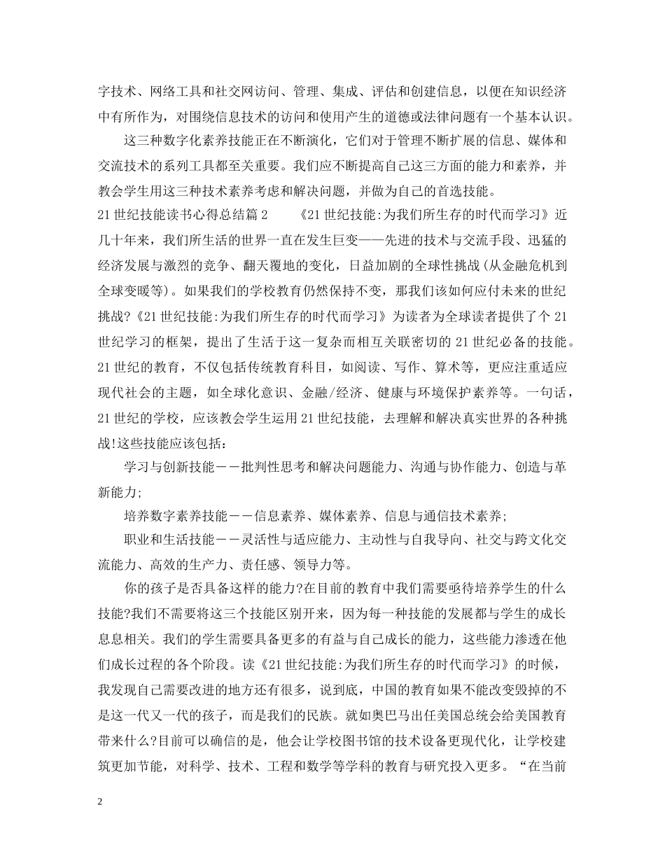 21世纪技能读书心得总结 _第2页