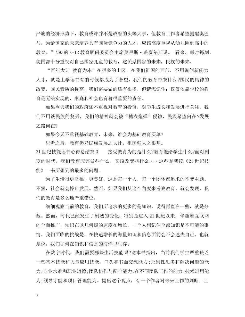 21世纪技能读书心得总结 _第3页