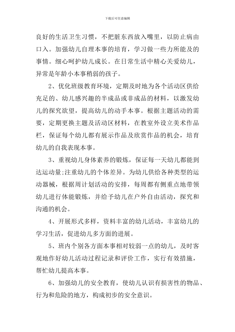 五年级下班主任每周工作计划_第2页