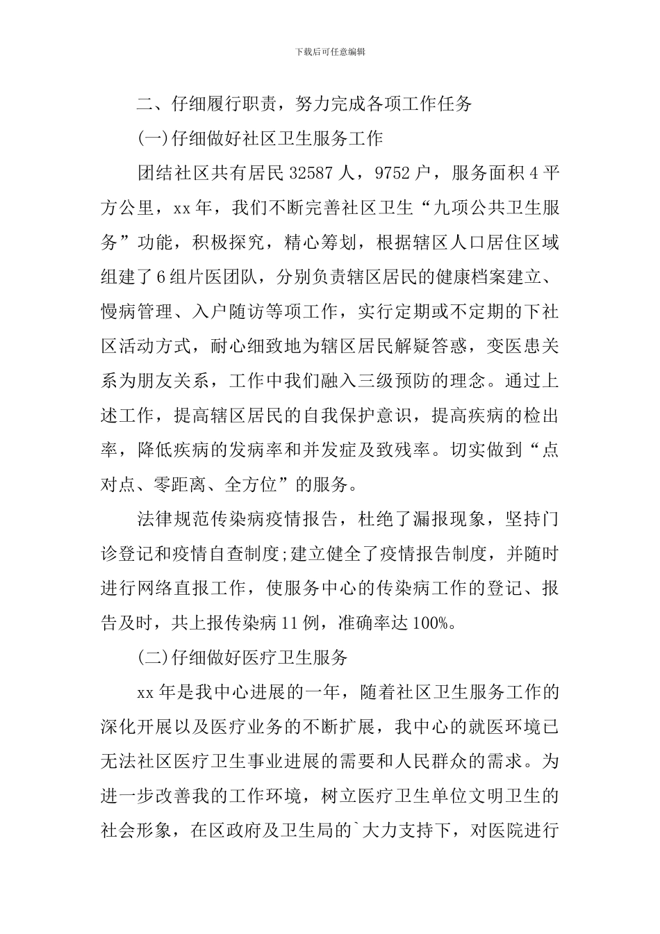 公共卫生人员述职报告范文_第2页