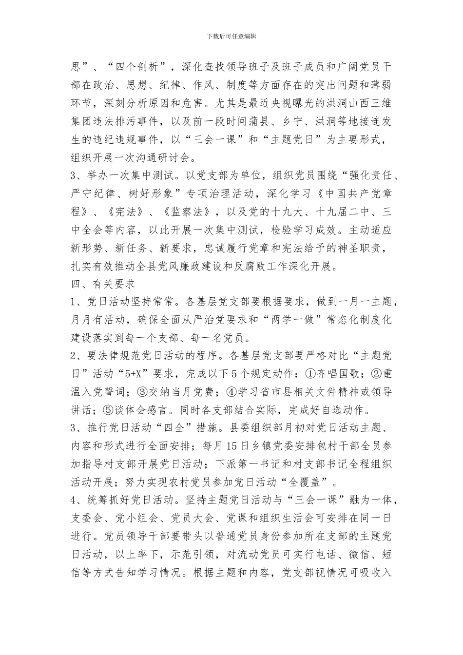 县委组织部2024年5月“主题党日”活动方案_第2页