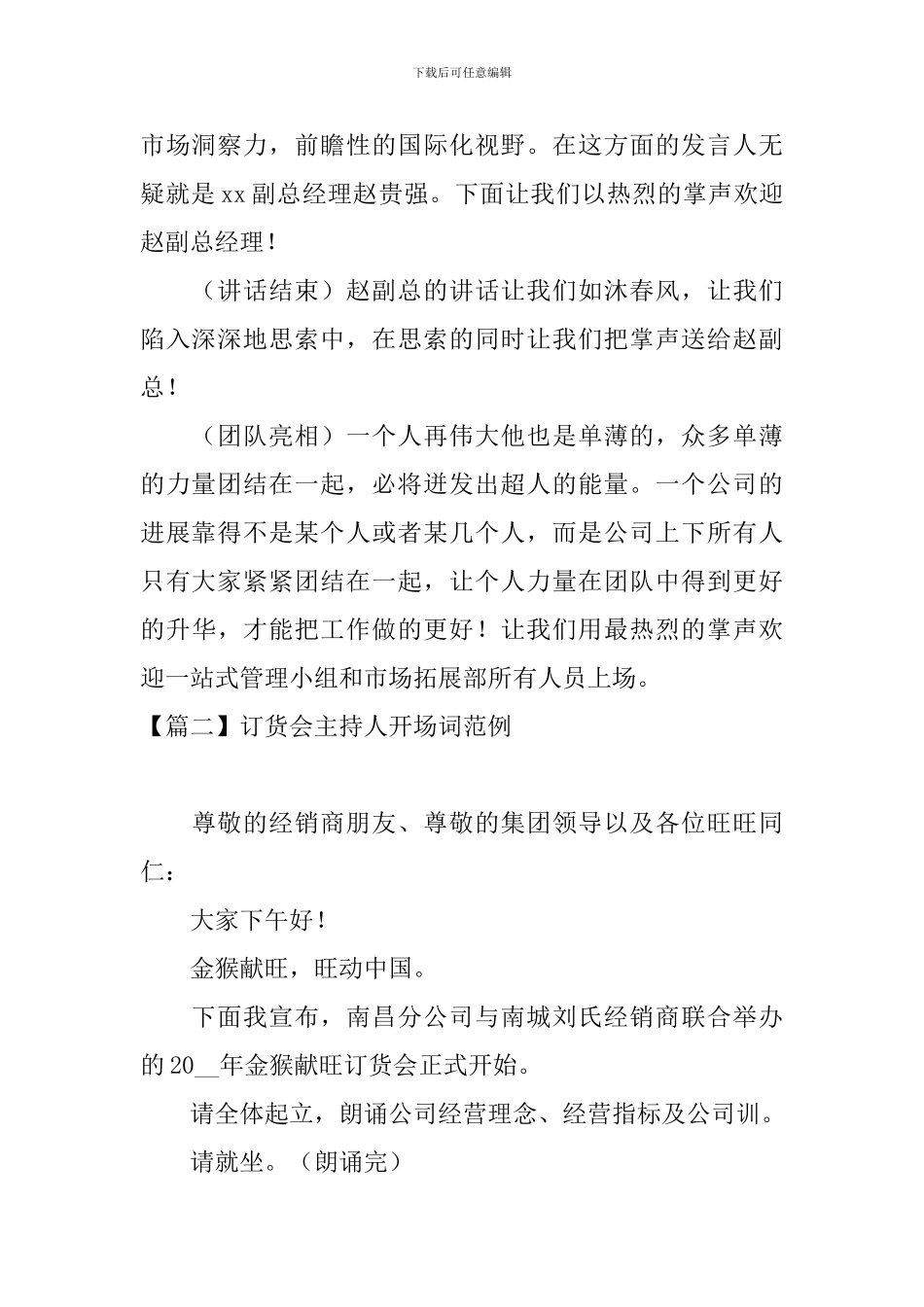 订货会主持人开场词范例_第2页