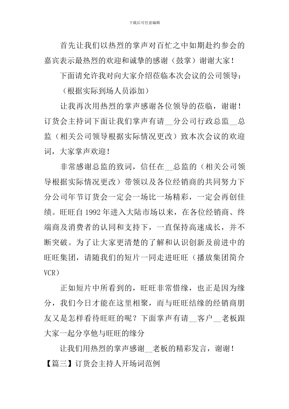 订货会主持人开场词范例_第3页