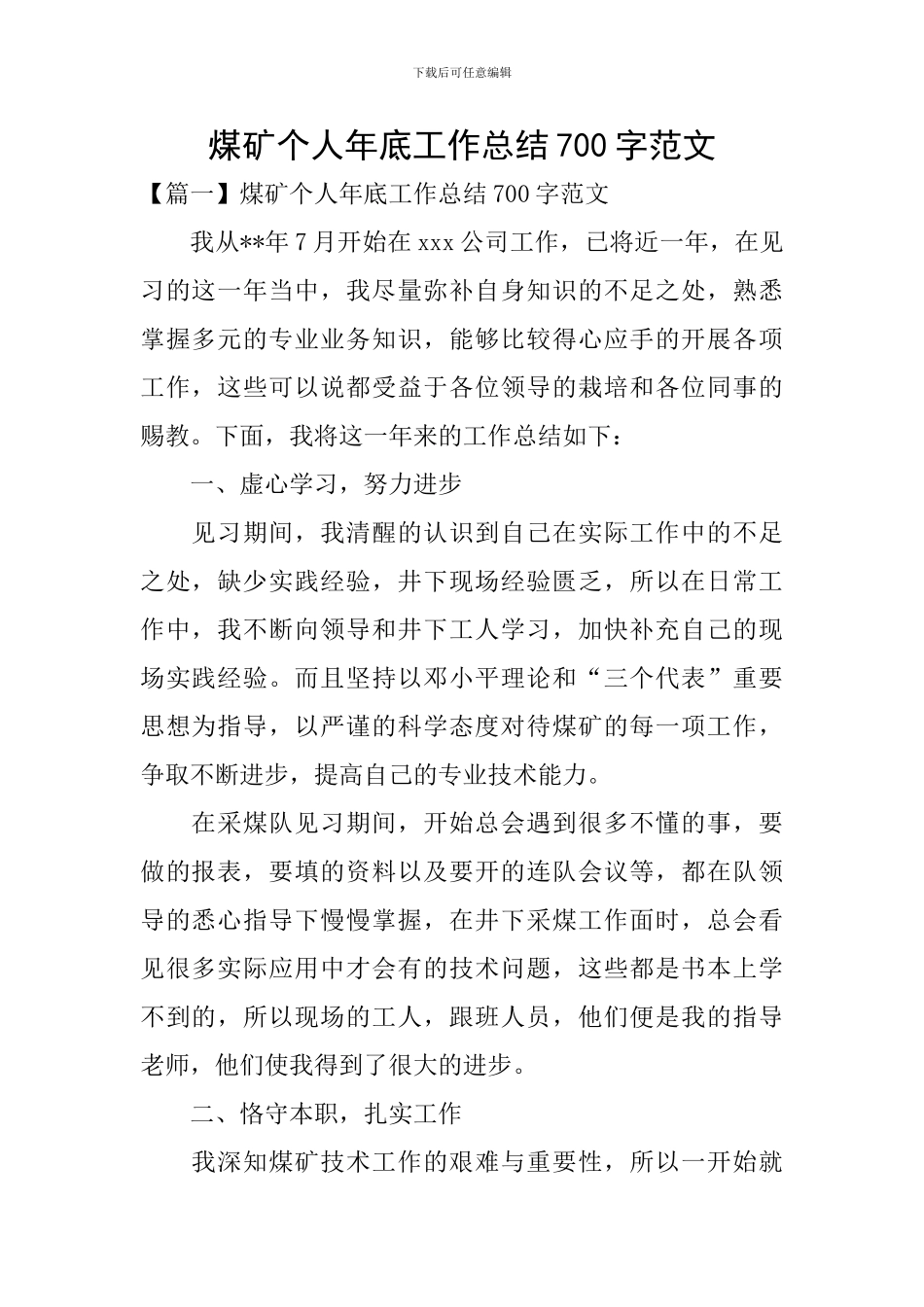 煤矿个人年底工作总结700字范文_第1页