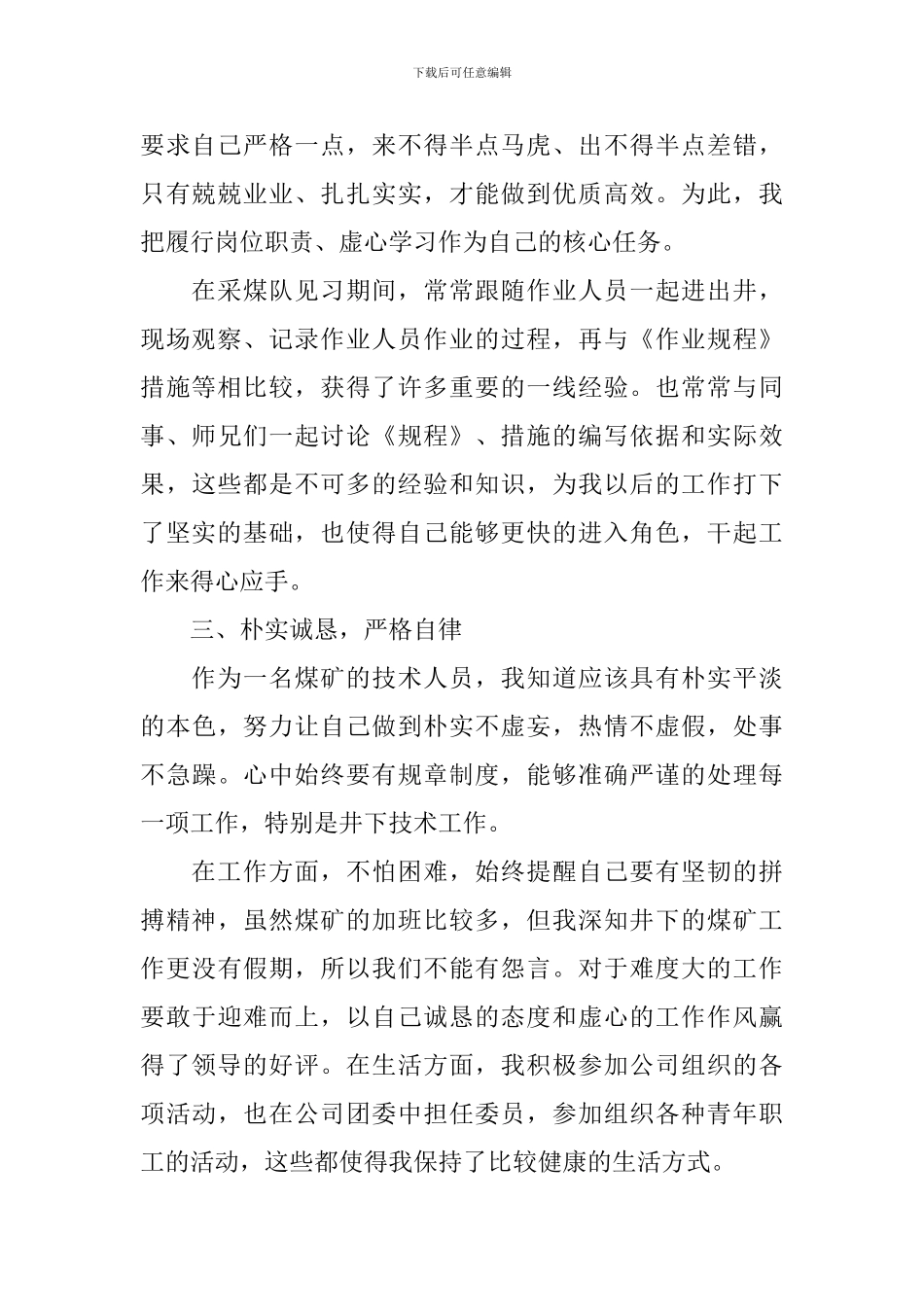 煤矿个人年底工作总结700字范文_第2页