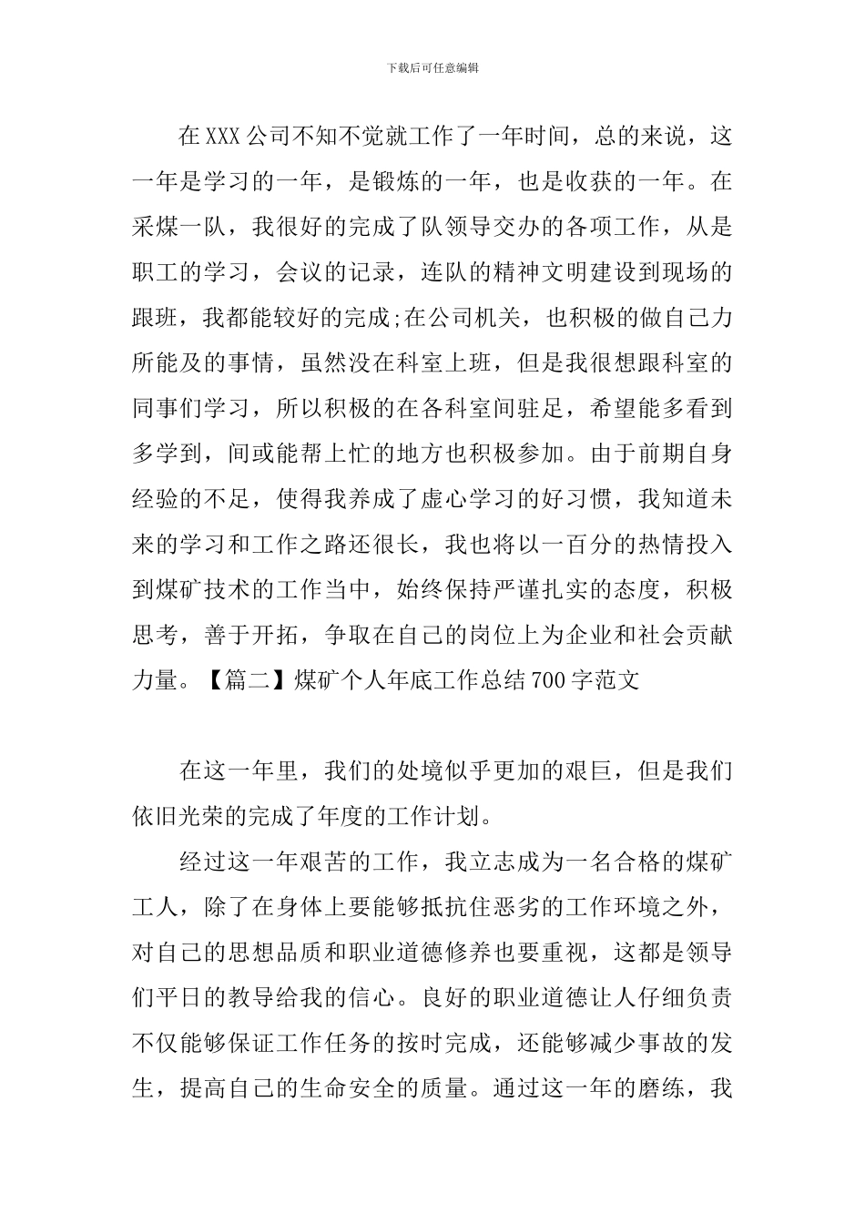 煤矿个人年底工作总结700字范文_第3页