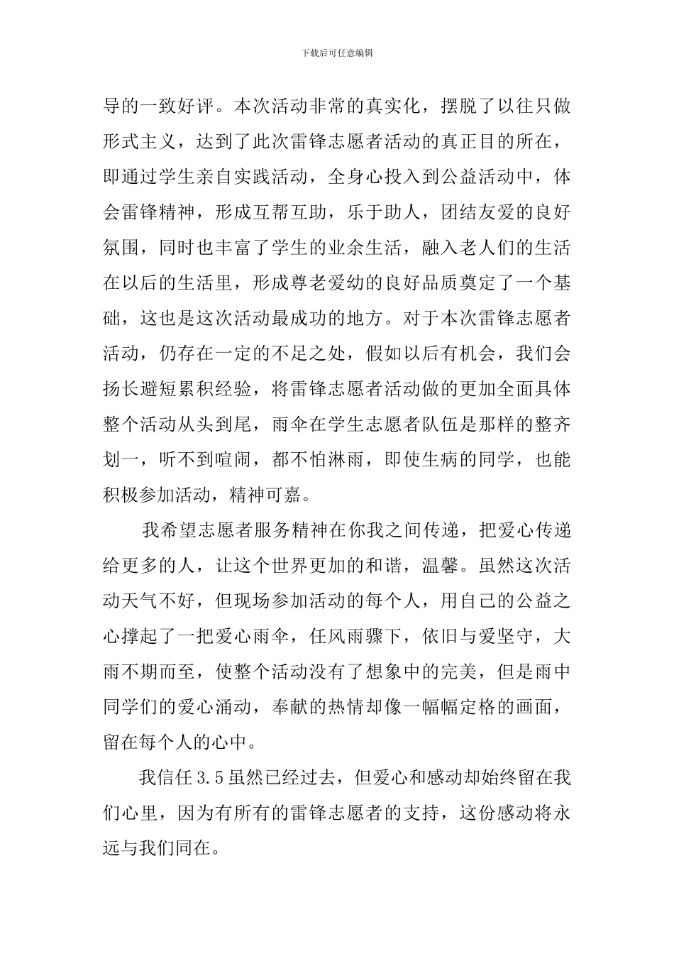 雷锋精神永留心中活动总结_第2页