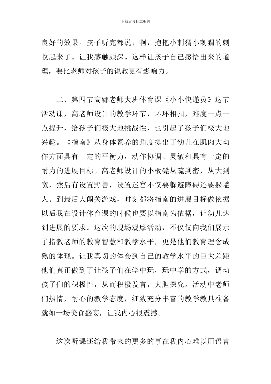 优质课观摩心得体会例文汇总_第2页