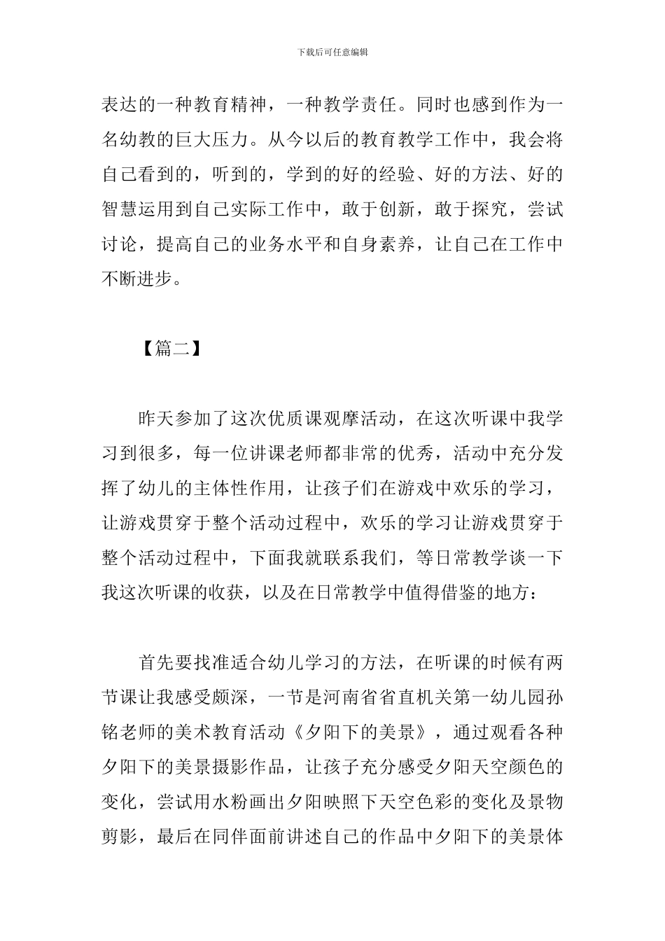优质课观摩心得体会例文汇总_第3页