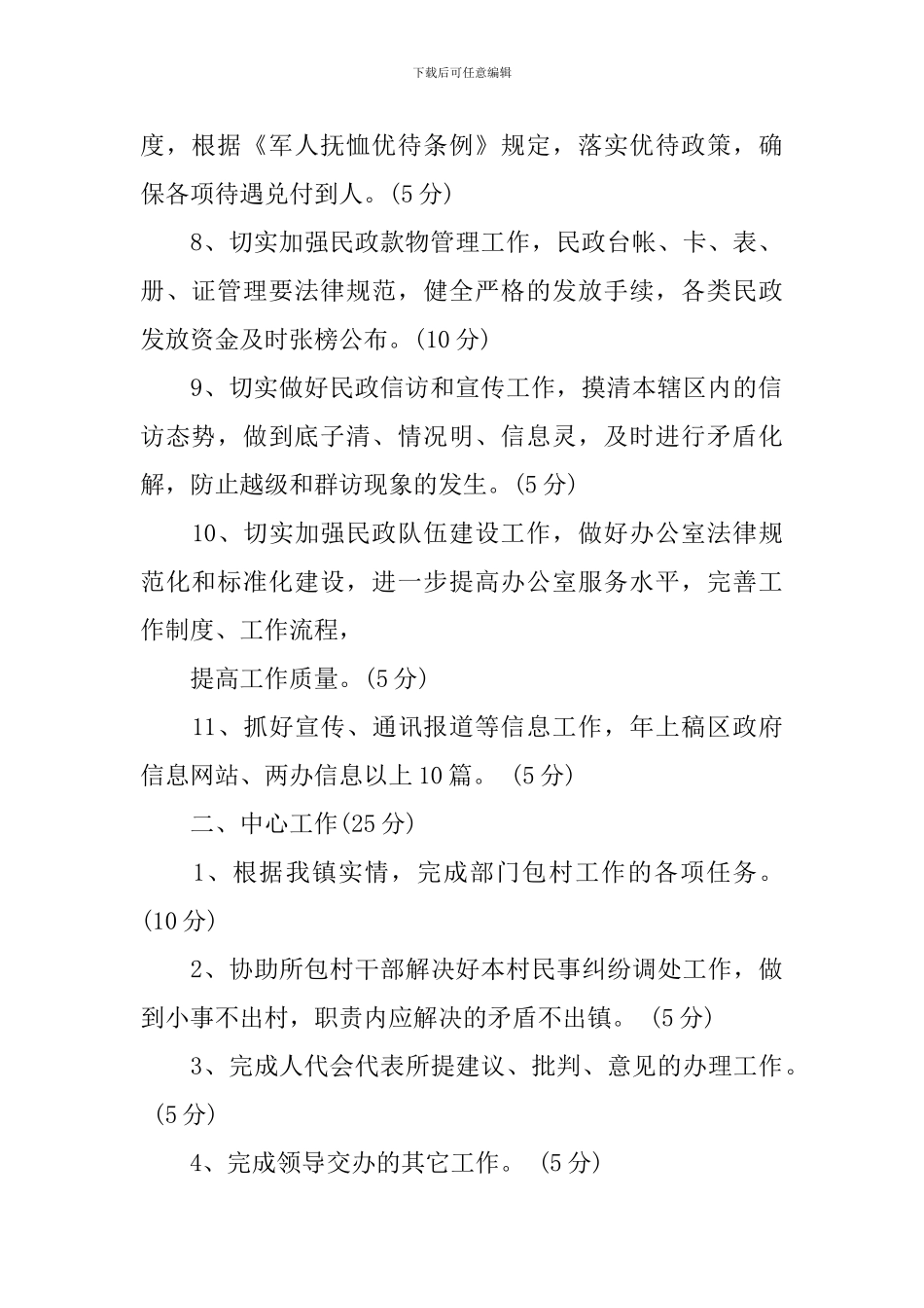 基层民政工作责任书_第2页