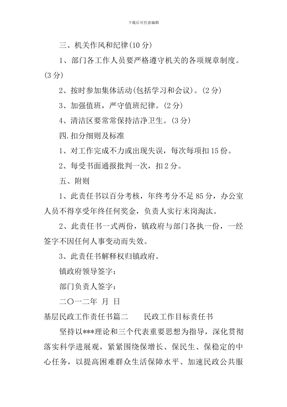 基层民政工作责任书_第3页