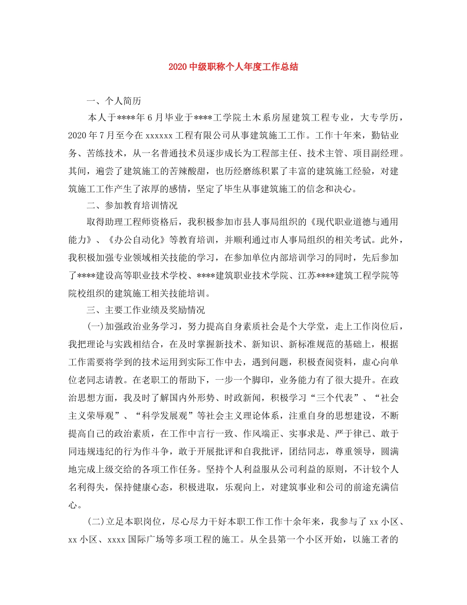 20级职称个人年度工作总结 _第1页