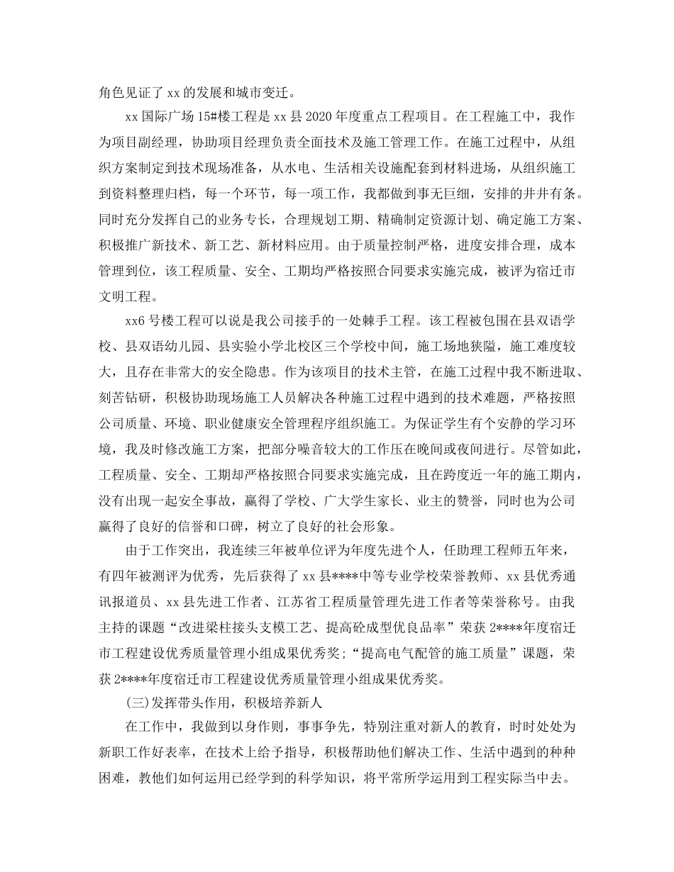 20级职称个人年度工作总结 _第2页