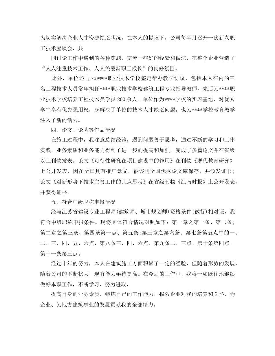 20级职称个人年度工作总结 _第3页