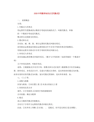 20考数学知识点【代数式】 