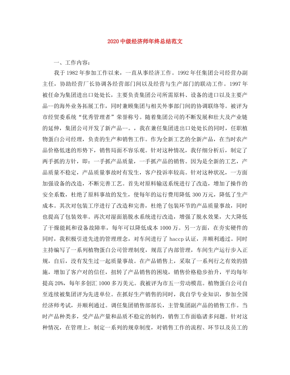 20级经济师年终总结范文 _第1页