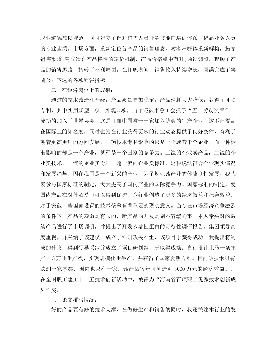 20级经济师年终总结范文 _第2页