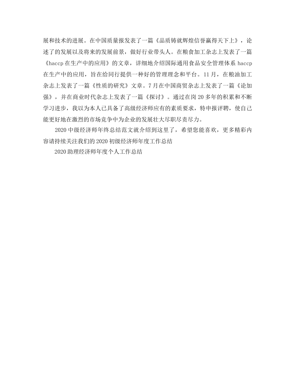 20级经济师年终总结范文 _第3页
