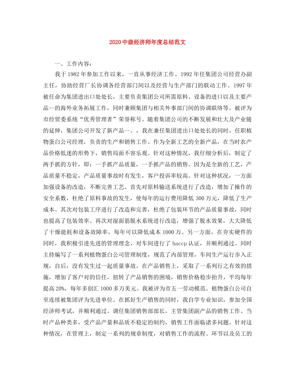 20级经济师年度总结范文 _第1页
