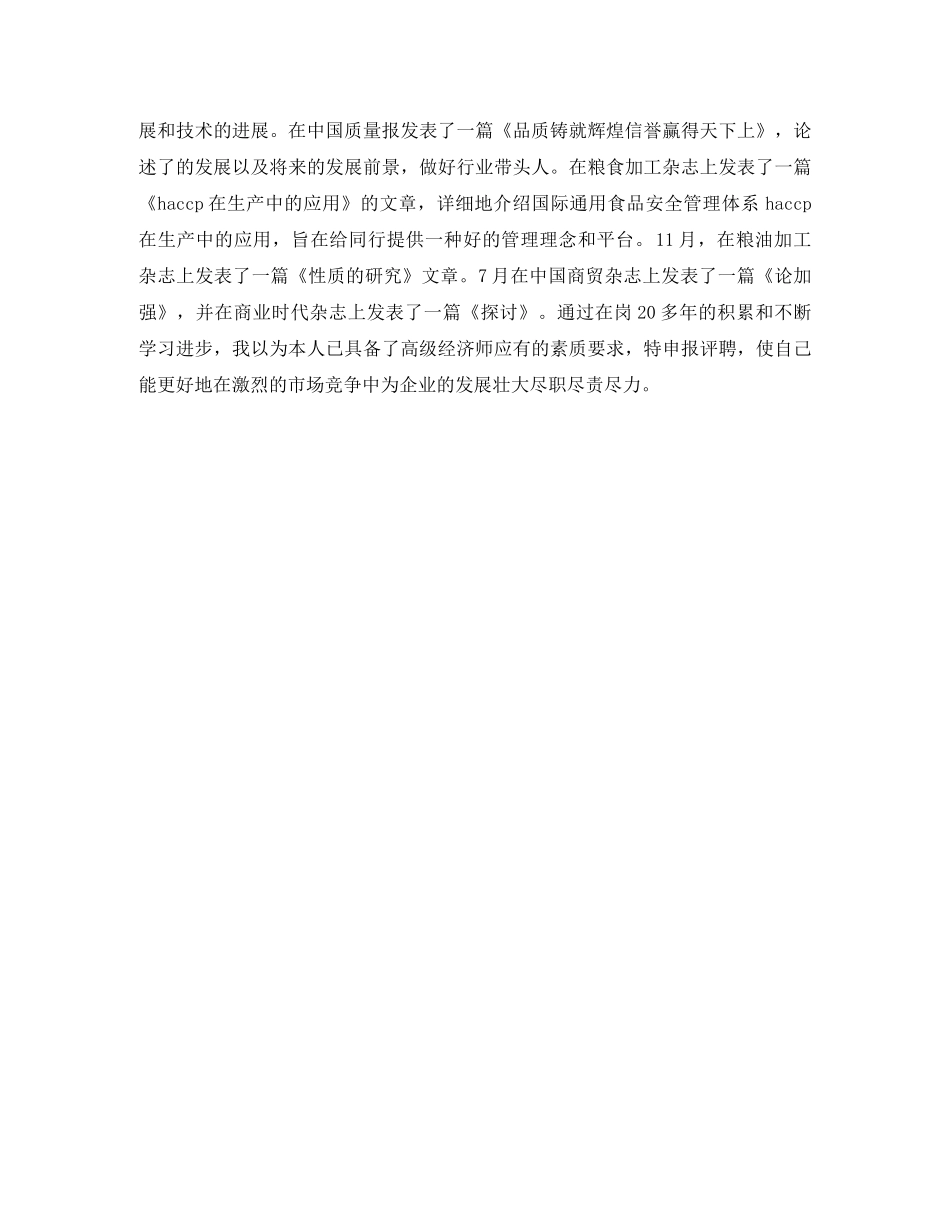 20级经济师年度总结范文 _第3页