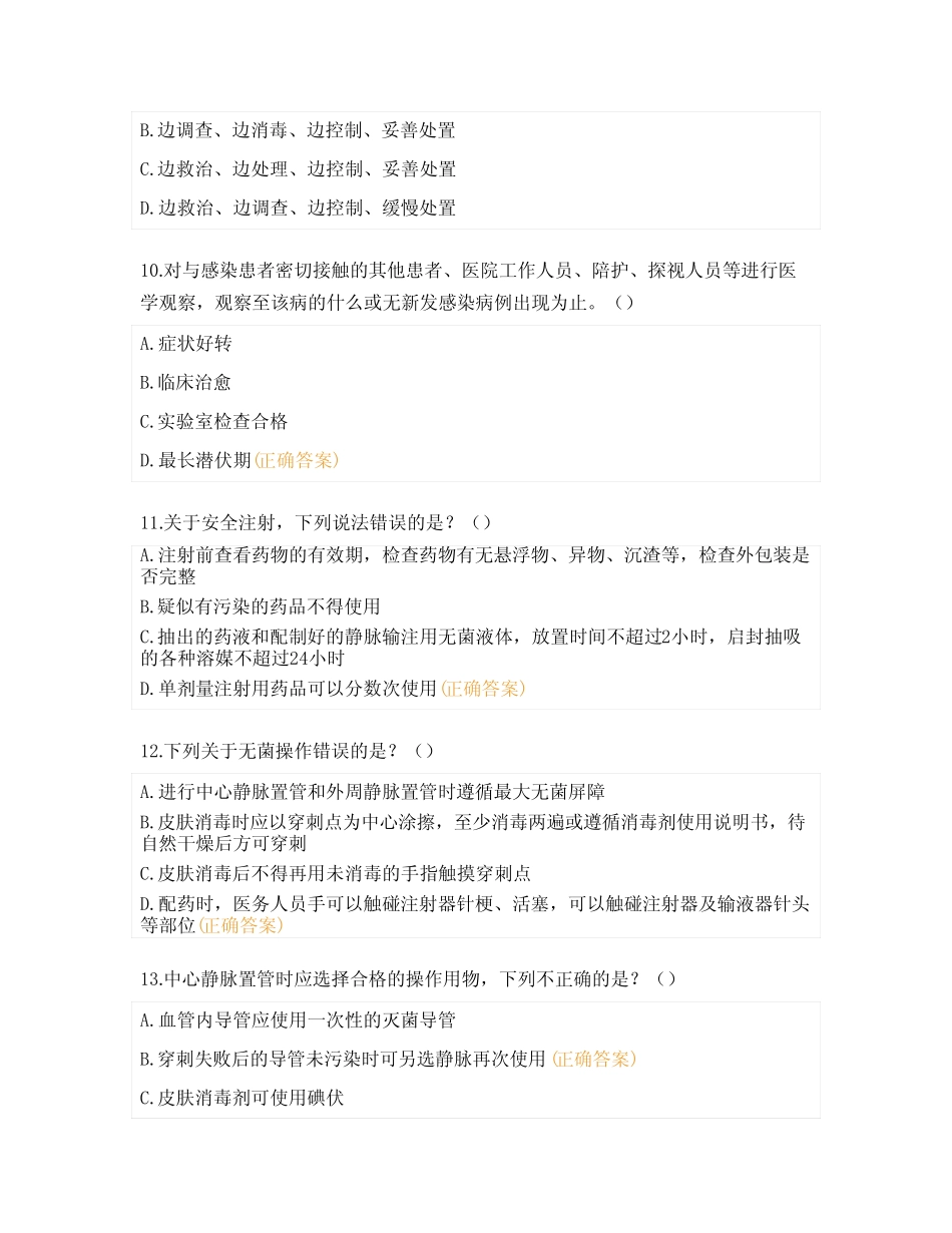 医院感染预防与控制相关知识综合考题及答案 _第3页