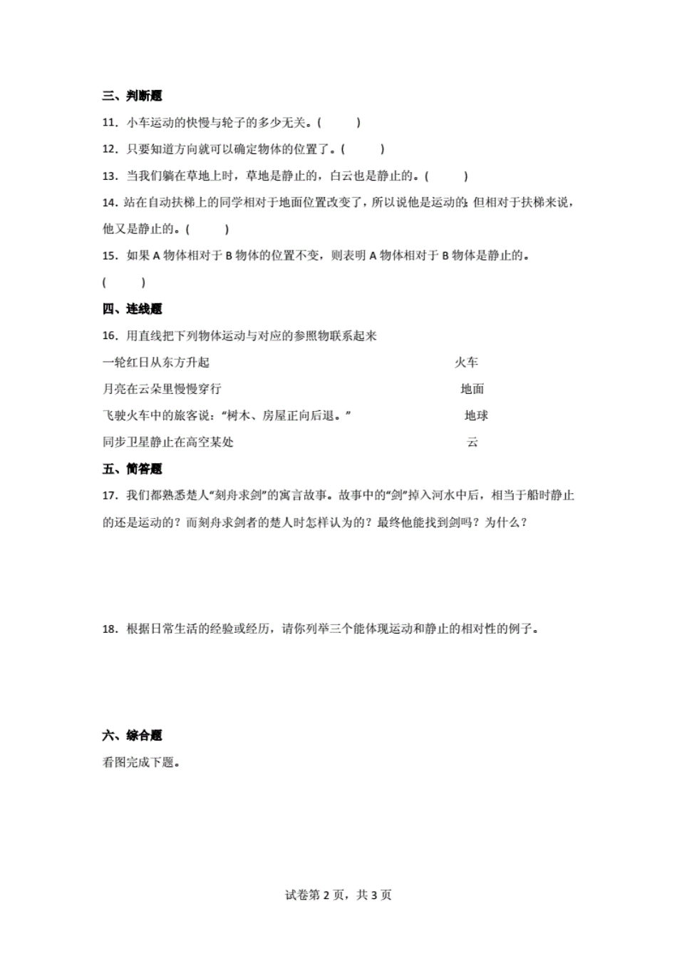2021-2022学年度教科版三年级(下学期)科学第一单元同步练习题(含答案_第2页