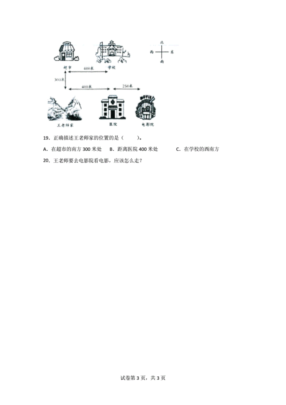 2021-2022学年度教科版三年级(下学期)科学第一单元同步练习题(含答案_第3页